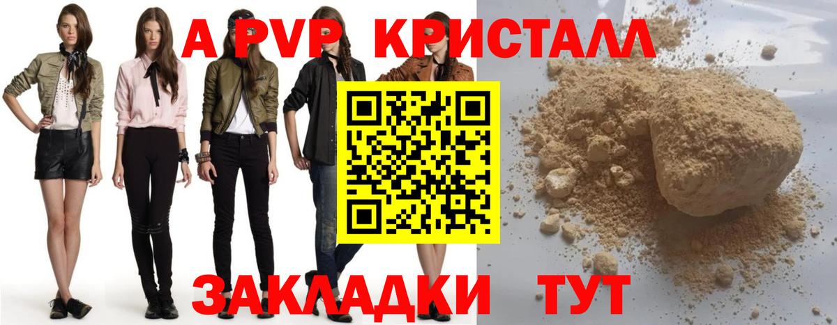 A-PVP Crystall  Вход с VPN  Рассказово 