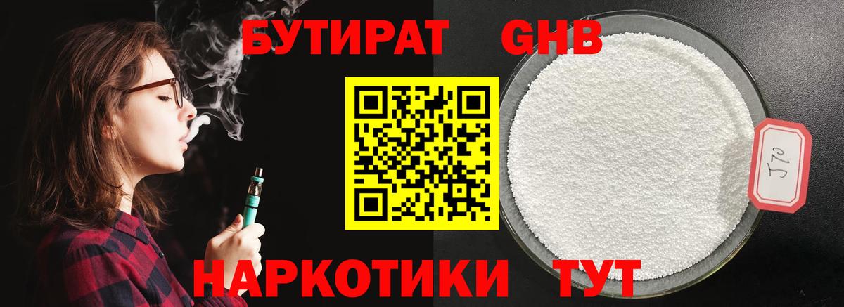 БУТИРАТ  Вход с VPN  Рассказово  БУТИРАТ бутик 