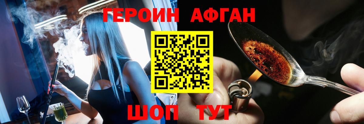 ГЕРОИН хмурый Рассказово