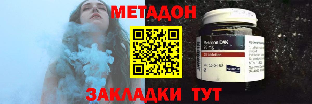 Метадон methadone Рассказово