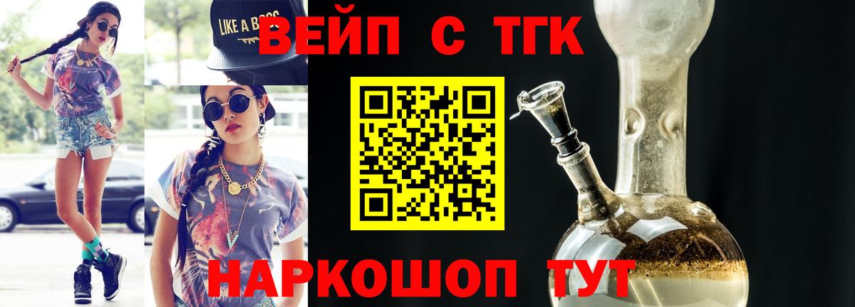 Дистиллят ТГК вейп  цены наркотик  Рассказово  Вход с VPN 